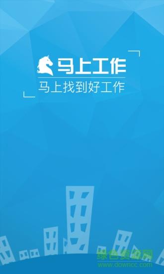 马上工作  v1.2.1图1