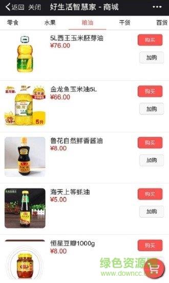 好生活智慧家