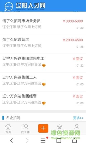 辽阳人才网  v1.0.0图3