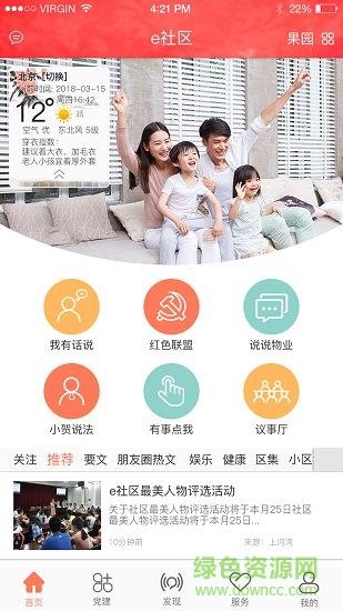 果园e家园  v2.2.2图4