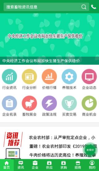 中国畜牧网