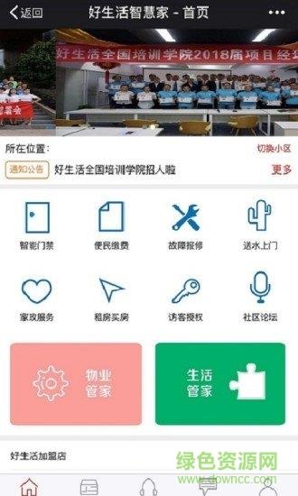 好生活智慧家  v1.0图4