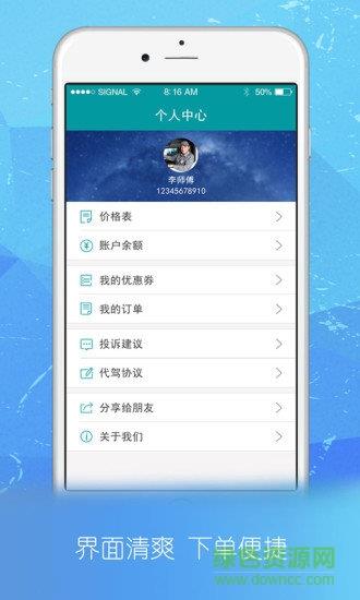 真心代驾  v3.4.5图3