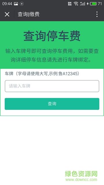 济南智慧停车  v1.0图3