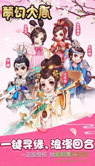 梦幻大唐  v2.0.6图2