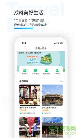 宁波市民通官方  v3.1.8图1