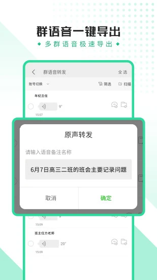 语音导出助手安卓版  v7.1.2图2