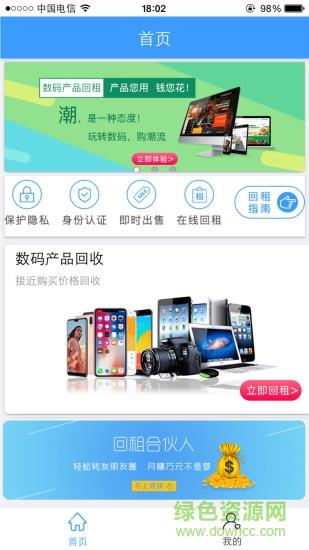数码回租  v1.0.2图4