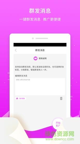 微粉微商管家  v1.4.0图1