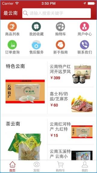 最云南  v3.1图2