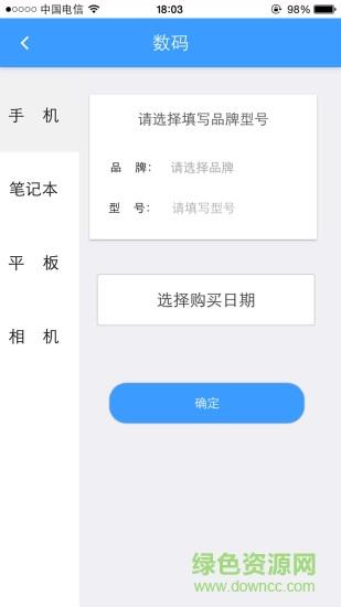 数码回租  v1.0.2图3