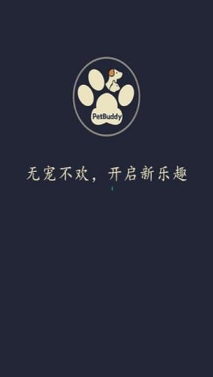 PetBuddy狗屋  v1.1.7图3