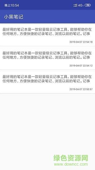 小黑笔记  v1.0图2