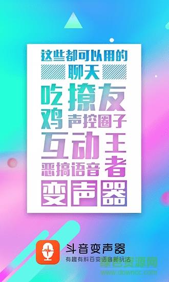 音控斗音变声器手机  v1.5.5图1