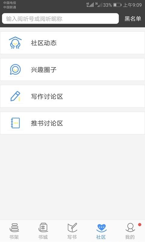 写书小说阅读安卓手机版