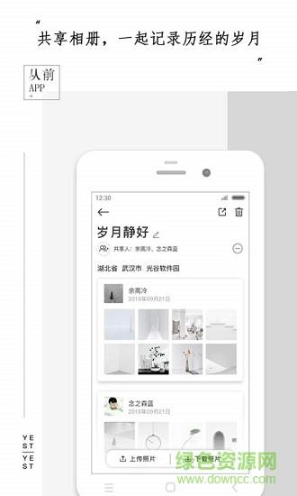 从前相册  v1.0.2图2