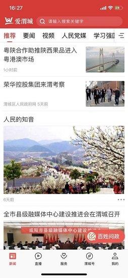 爱渭城  v1.0.0图1