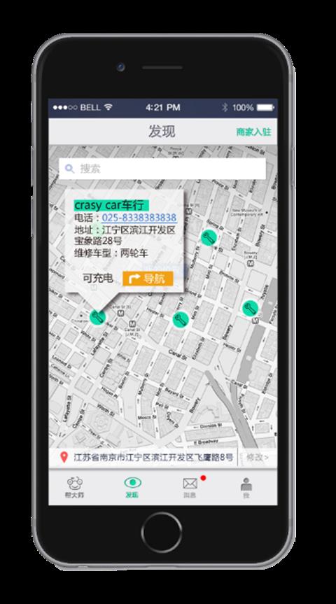 帮大师  v2.0图3