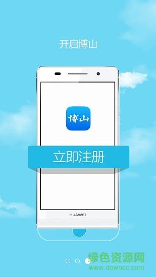 博山