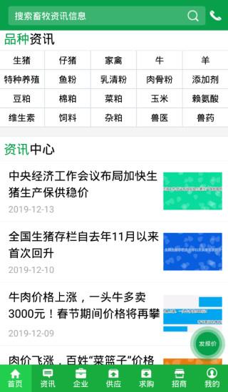 中国畜牧网  v7.0图2