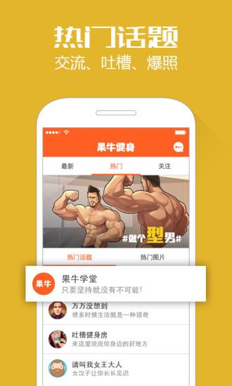 果牛健身  v1.0.4图3