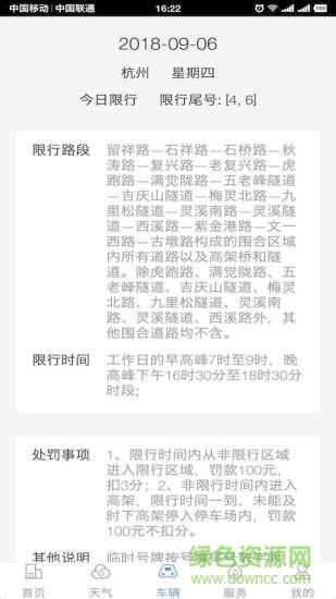 我的杭州  v1.0.2图2