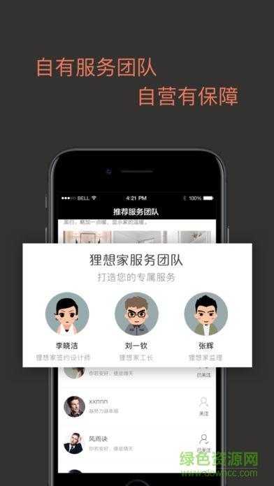 狸想家