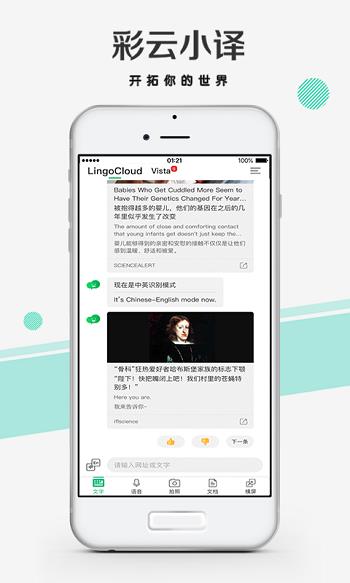 彩云小译在线翻译  v2.8.17图4