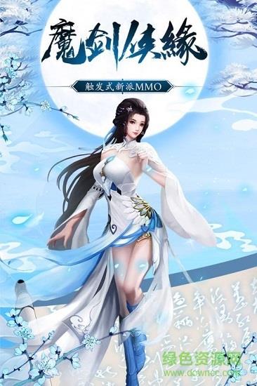 魔剑侠缘九游版  v1.1.15图2