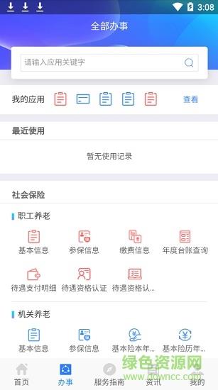 陕西人社养老保险  v1.6.1图3
