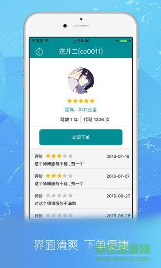 真心代驾  v3.4.5图2