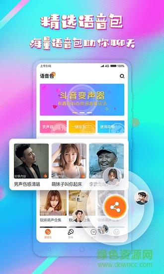 音控斗音变声器手机