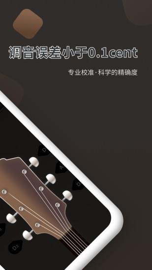 吉他调音器pro  v1.10802.5图4