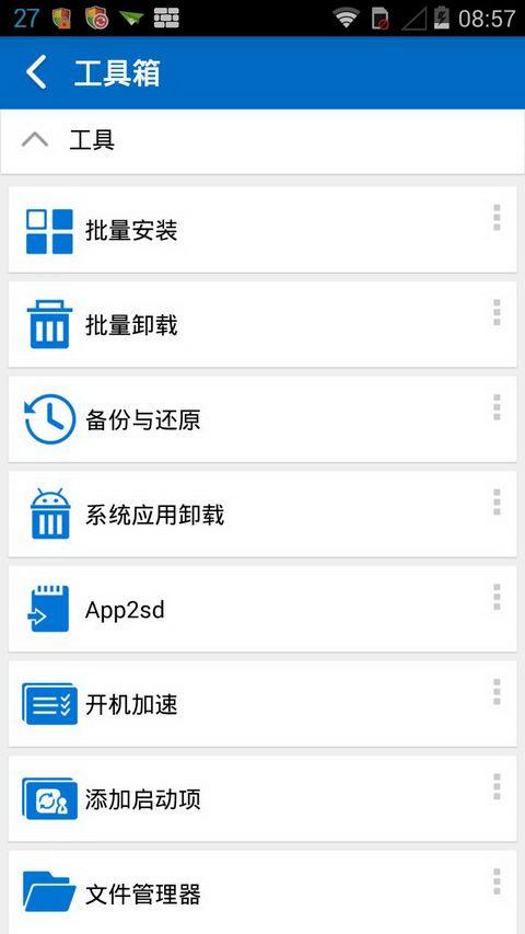全能工具箱最新版本  v8.2.4图4