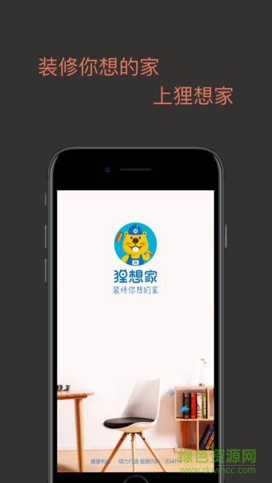 狸想家  v2.0.5图1