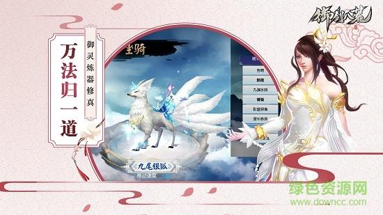 御剑八荒九游版  v1.0.20图4