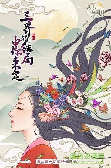 从前有座山  v1.0图3