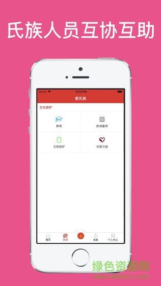 爱氏族  v1.0.6图1