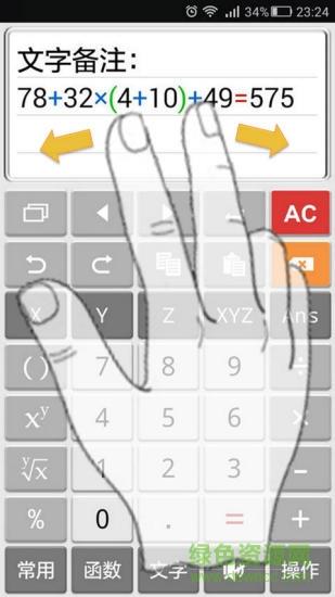 计算管家  v4.3.2图1