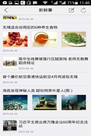 魅力无锡  v1.1.150508图1