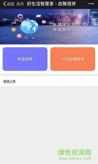 好生活智慧家  v1.0图3