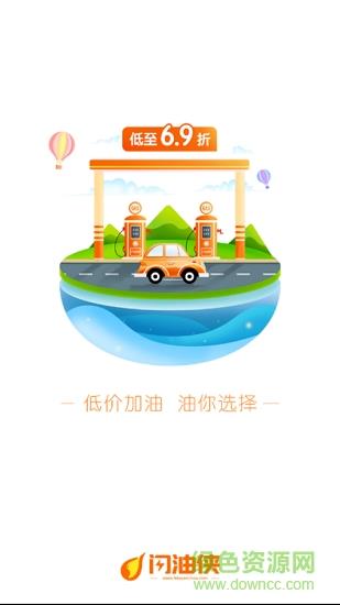 闪油侠  v1.0.0图1