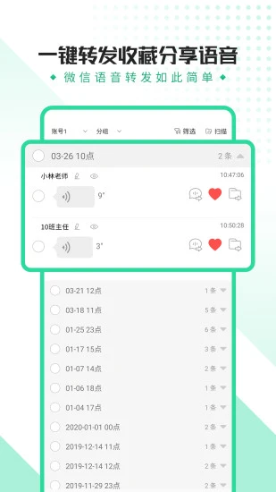 语音导出助手安卓版  v7.1.2图4