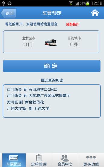 岭南通票务  v1.9.1图2