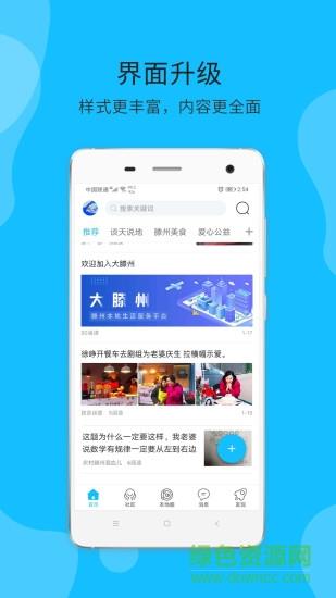 大滕州  v3.4.9图3