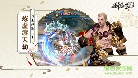 御剑八荒九游版  v1.0.20图3