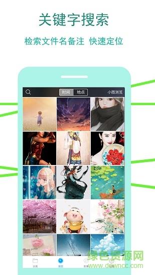 蓝鹤相册管家  v2.6.7图1