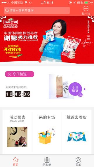 好单品  v1.0.0图1