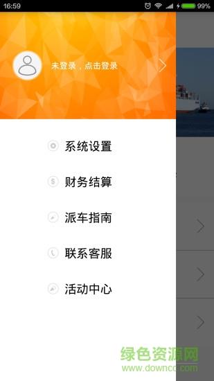 樱皇派司机版  v1.0图2