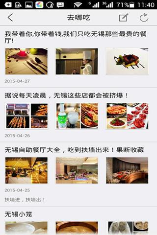 魅力无锡  v1.1.150508图2